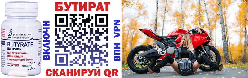 Бутират Butirat  Купить закладки  Амурск 