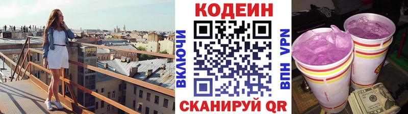 Codein Purple Drank Купить закладки Амурск